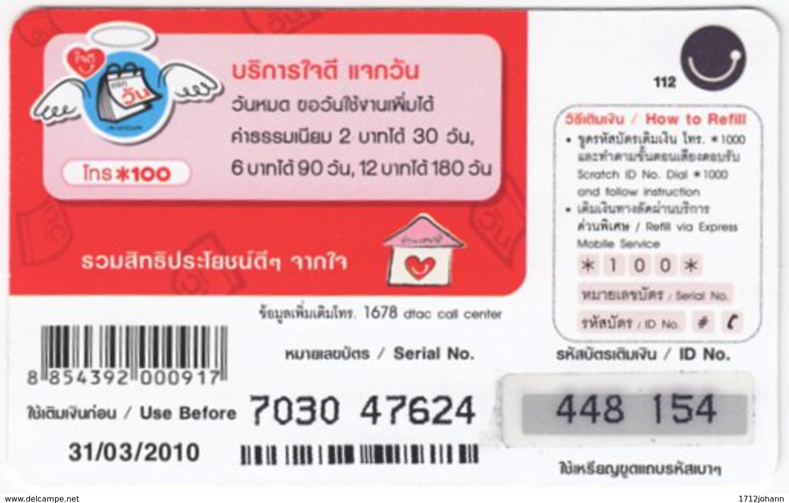 THAILAND E-349 Prepaid Happy - Traffic, Train, Railway Bridge - Used - Tailandia