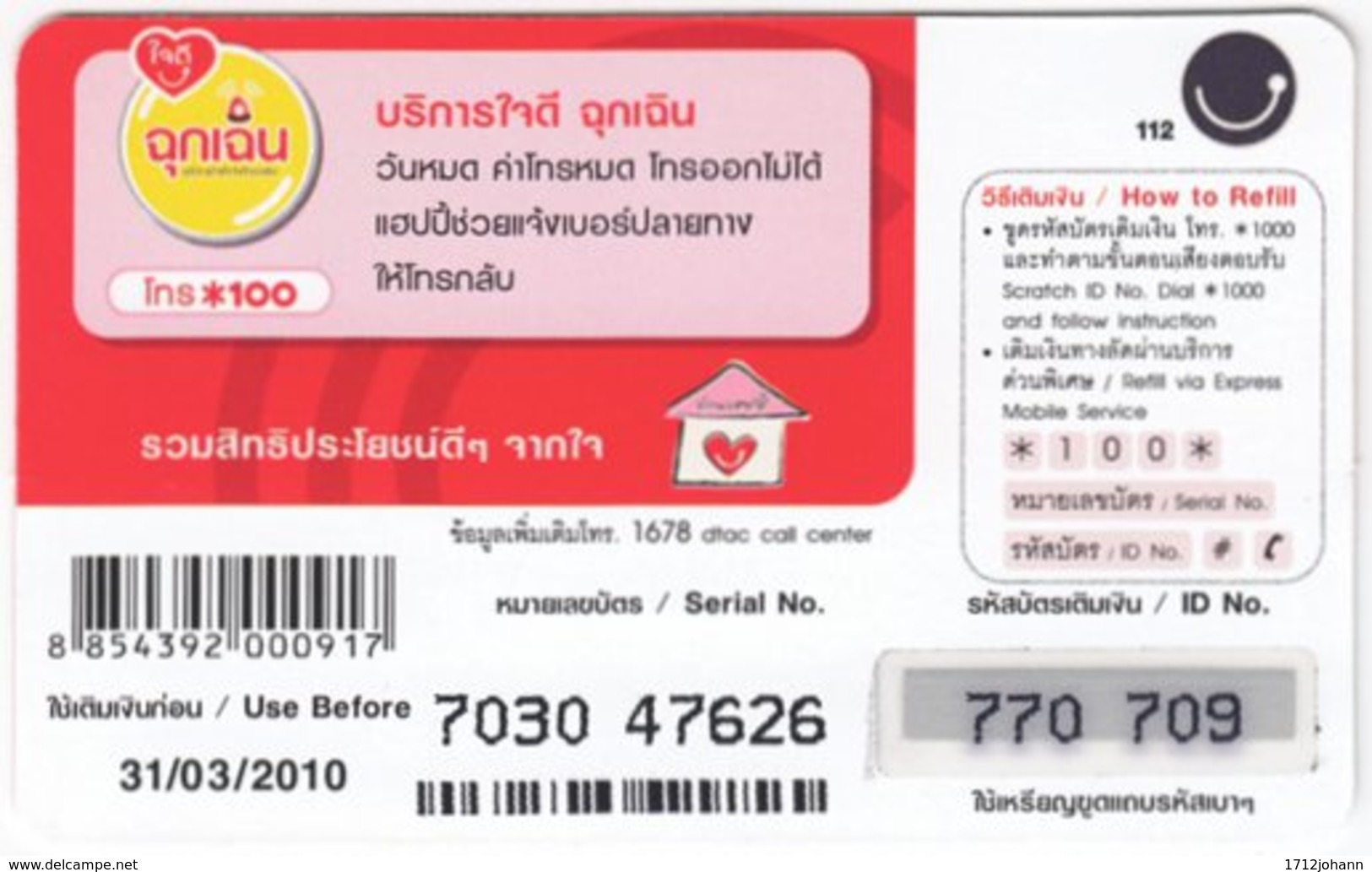 THAILAND E-353 Prepaid Happy - Traffic, Train, Railway Bridge - Used - Thaïland