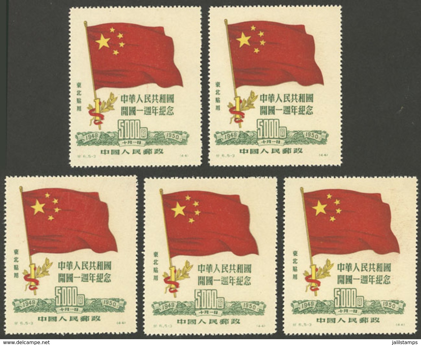 NORTHEAST CHINA: Sc.1L159, 5 MNH Examples, Probably Reprints, Excellent Quality! - Nordostchina 1946-48