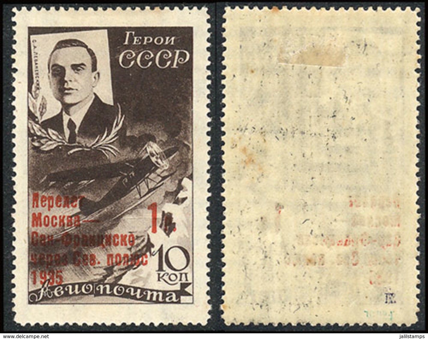 RUSSIA: Sc.C68, 1935 Moscow-San Francisco Flight, Mint Lightly Hinged, Minor Defects On Gum, With Two Guarantee Marks - Sonstige & Ohne Zuordnung