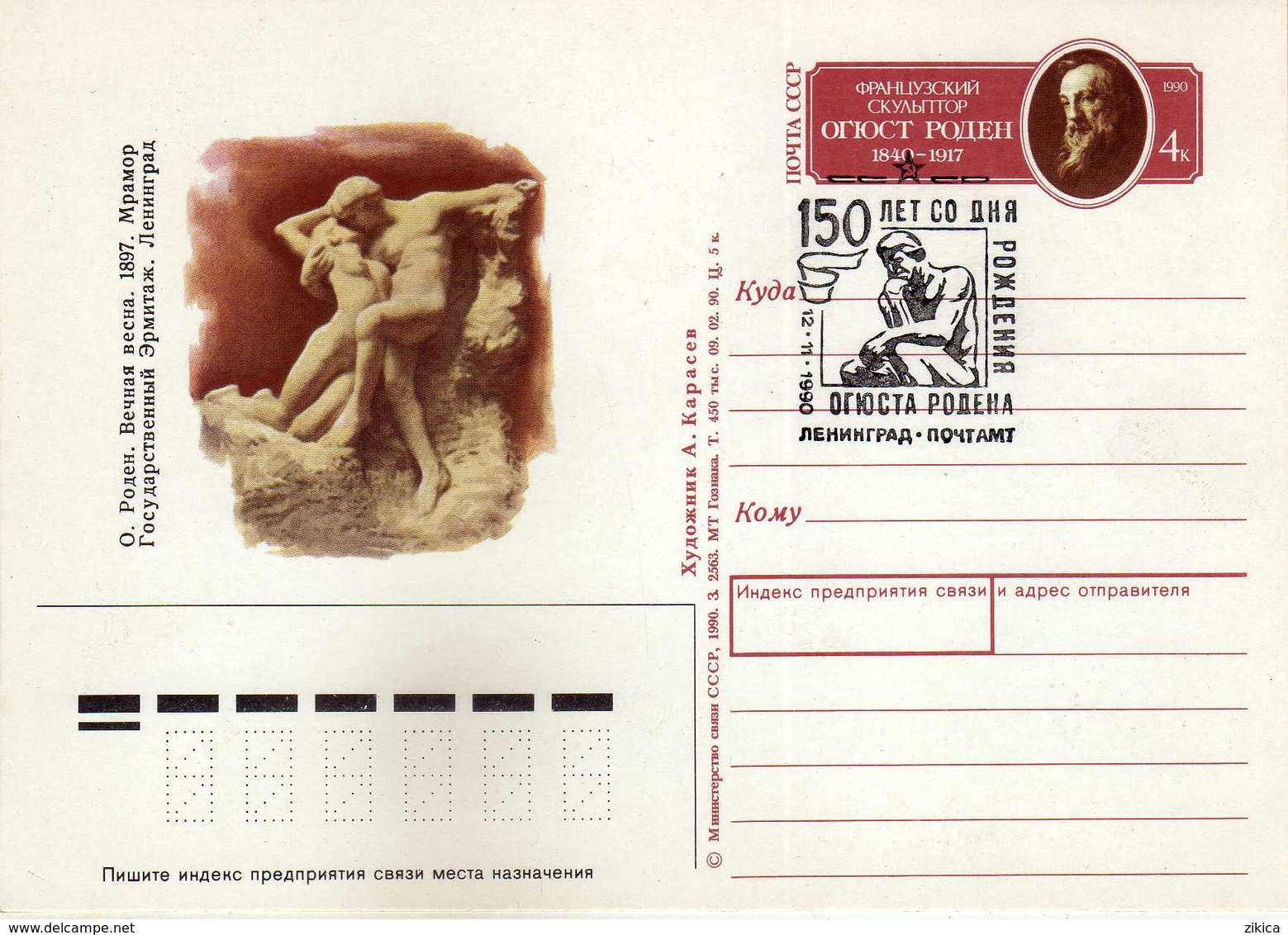 Russia & USSR - Stamped Stationery 1990 - Auguste Rodin,French Sculptor,France - 1980-91