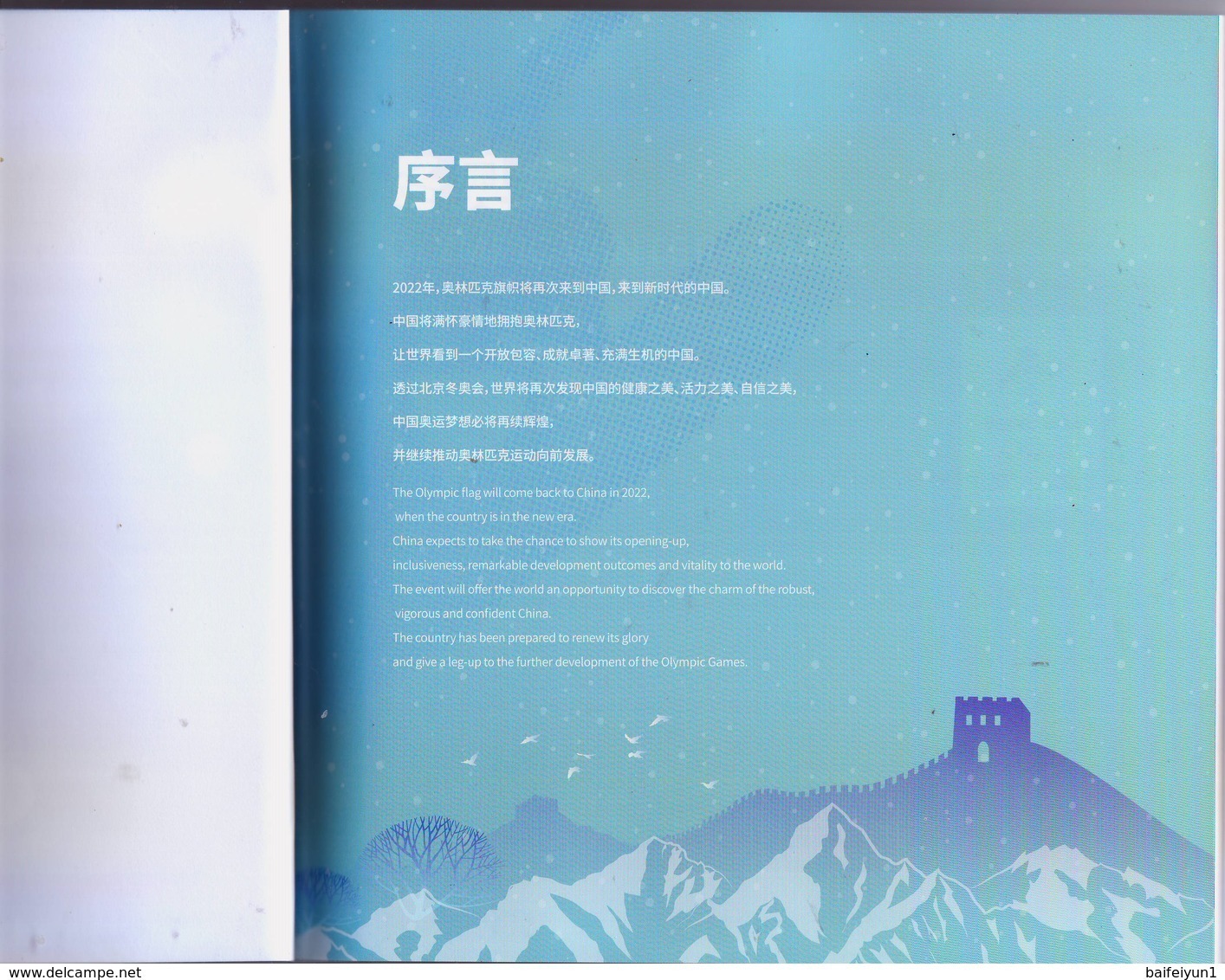 China 2018 GPB-14 Winter Olympic Game A Fantastic Snow World For 2022 Olympic Winter Games Special Booklet - Hockey (Ice)