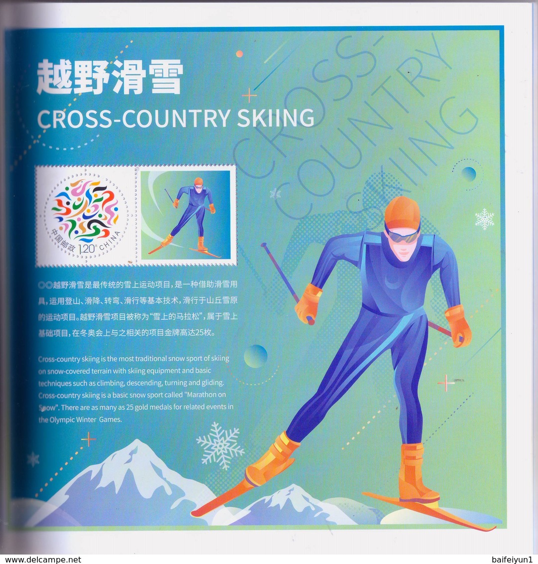 China 2018 GPB-14 Winter Olympic Game A Fantastic Snow World for 2022 Olympic Winter Games Special booklet