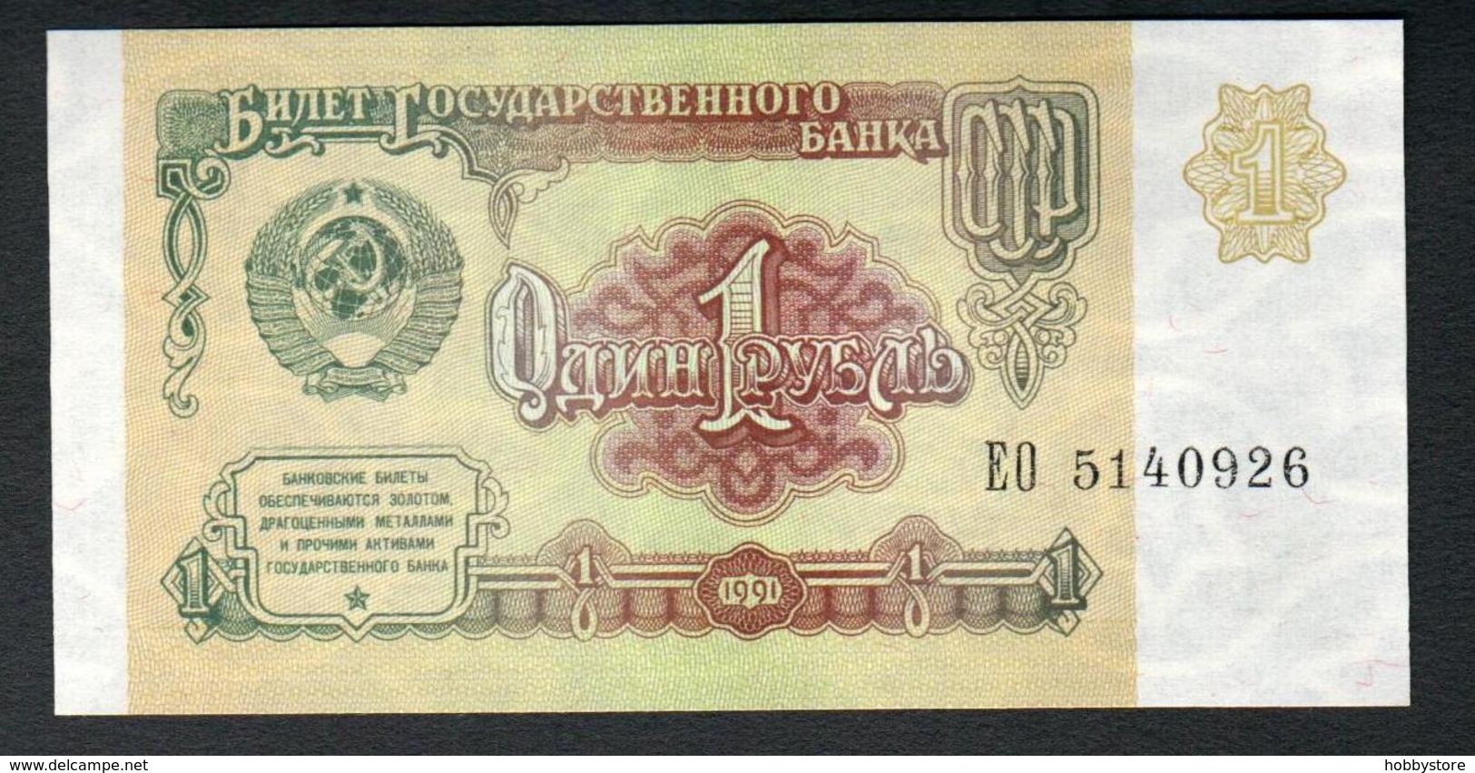 USSR Russia 1 Ruble 1991 UNC - Russia