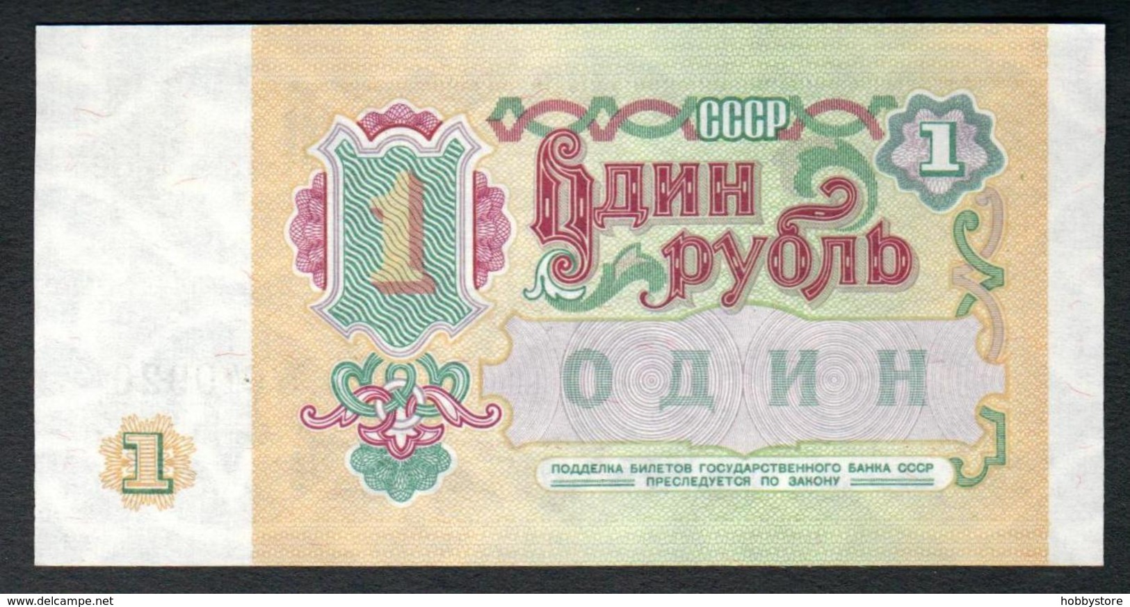 USSR Russia 1 Ruble 1991 UNC - Russia