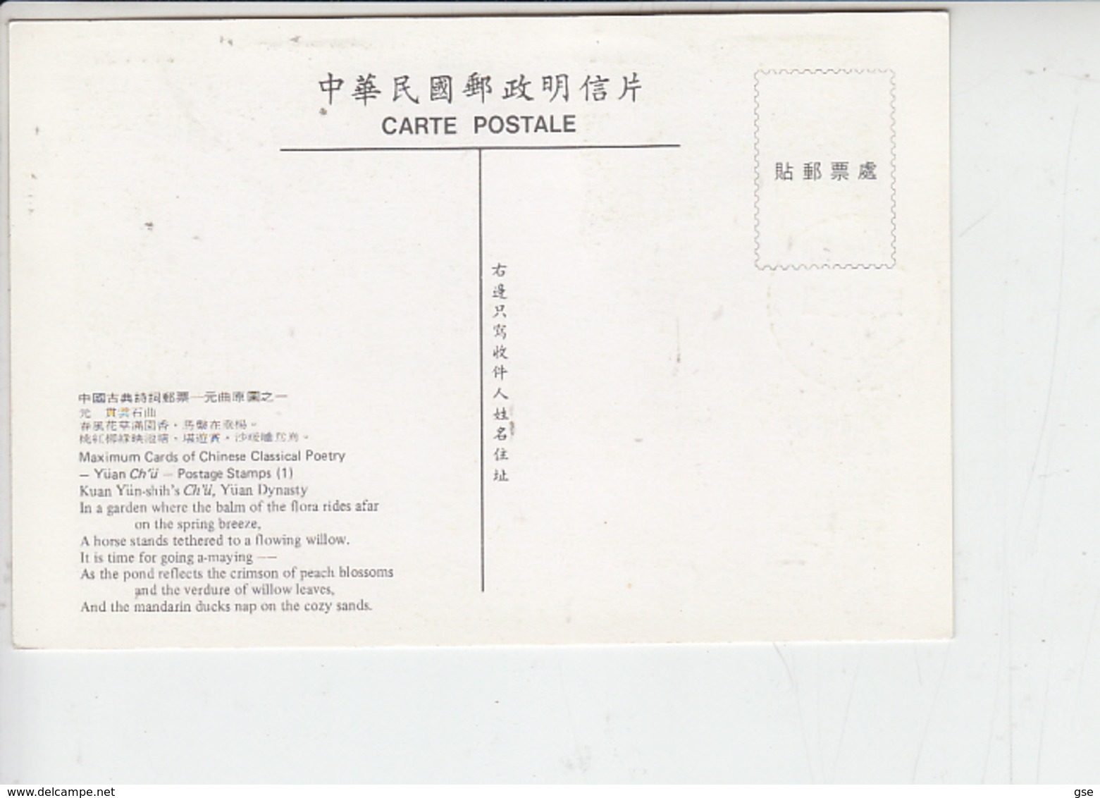 CINA   1984  - Yvert 1493 - Arte - Pittura - Cavallo - Cartoline Maximum