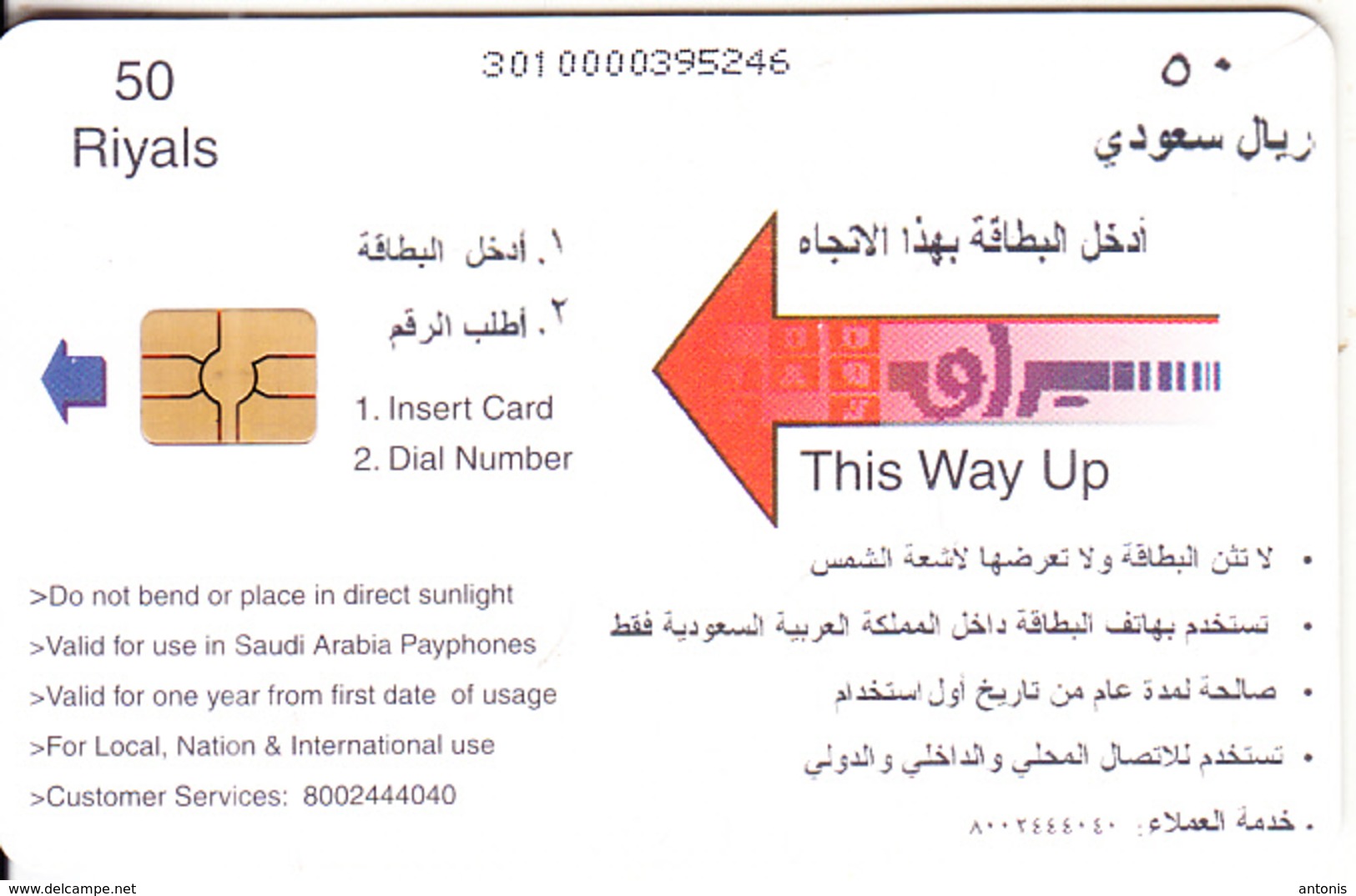 SAUDI ARABIA(chip) - The National Commercial Bank, Saudi Telecom Telecard 50 Riyals, Chip GEM3.3, Used - Saudi Arabia