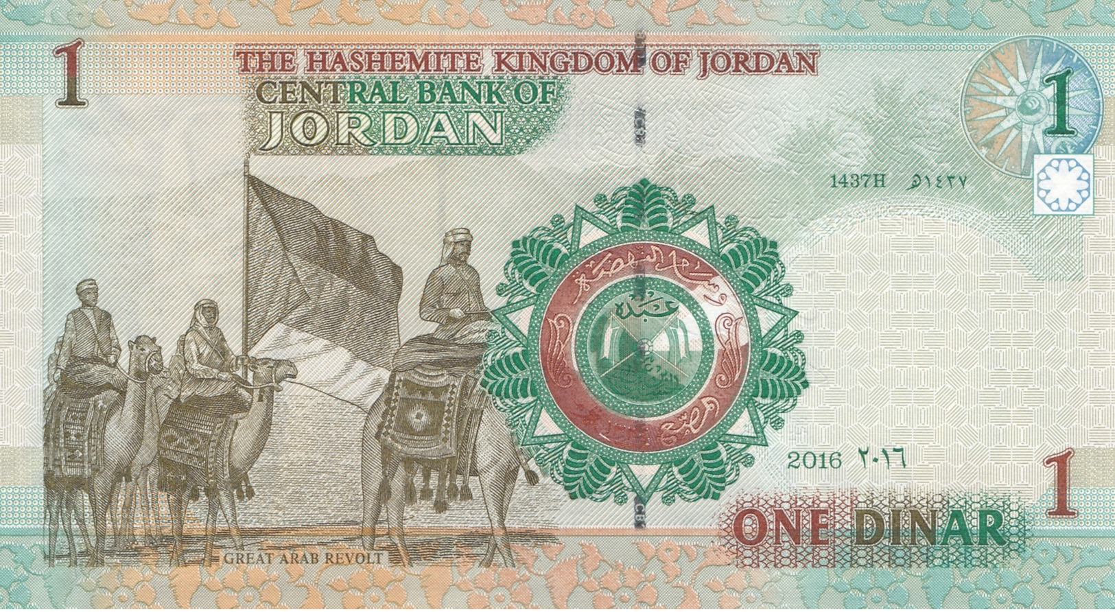 Jordan 1 Dinar 2016 UNC LOW SERIAL NUMBER (000079) - Jordania