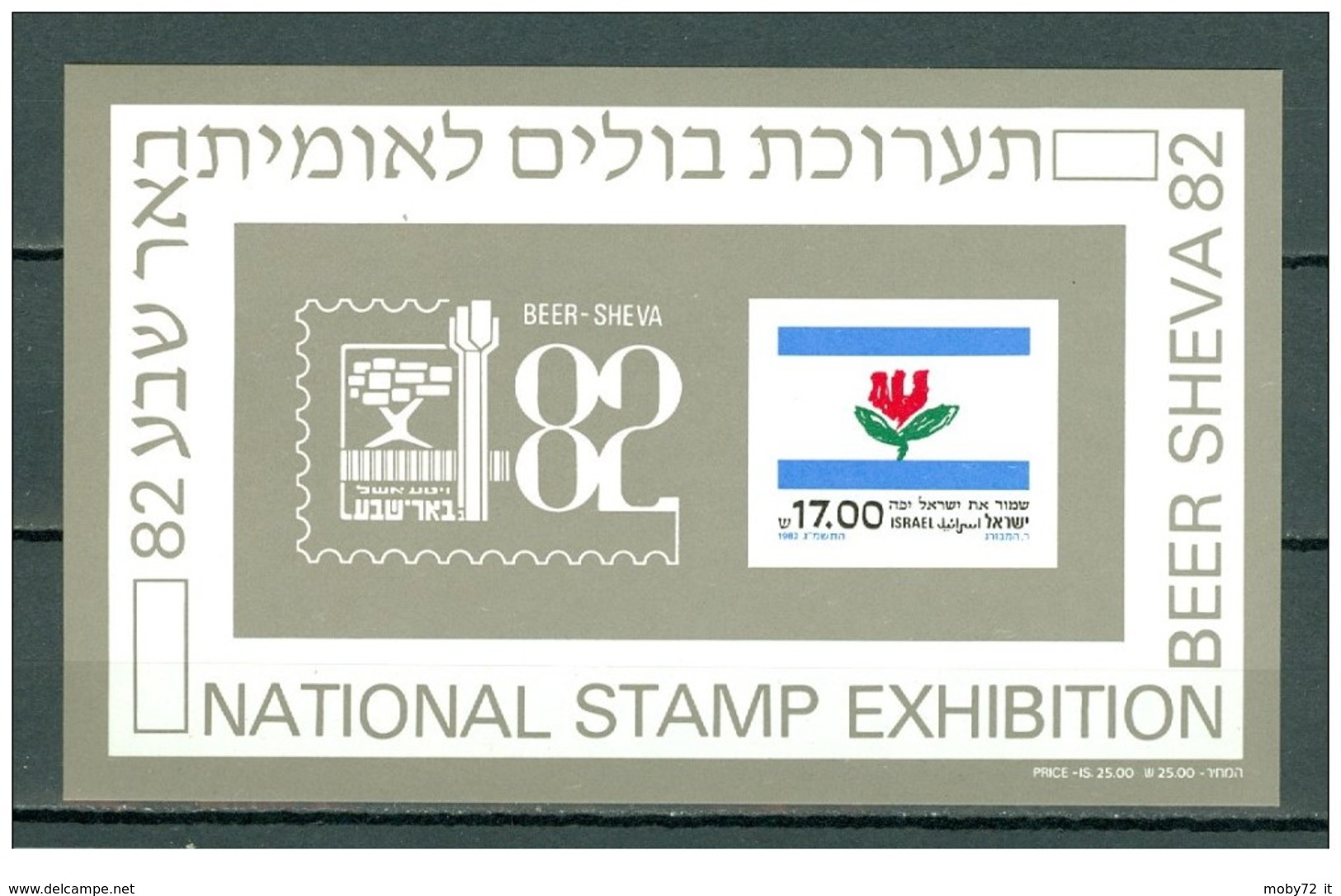 Israele - 1982 - Nuovo/new MNH - BEER SHEVA - Sheet - Mi Block N. 22 - Blocchi & Foglietti