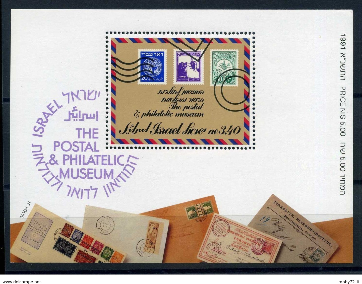 Israele - 1991 - Nuovo/new MNH - Philatelic Museum - Sheet - Mi Block N. 43A - Blocchi & Foglietti