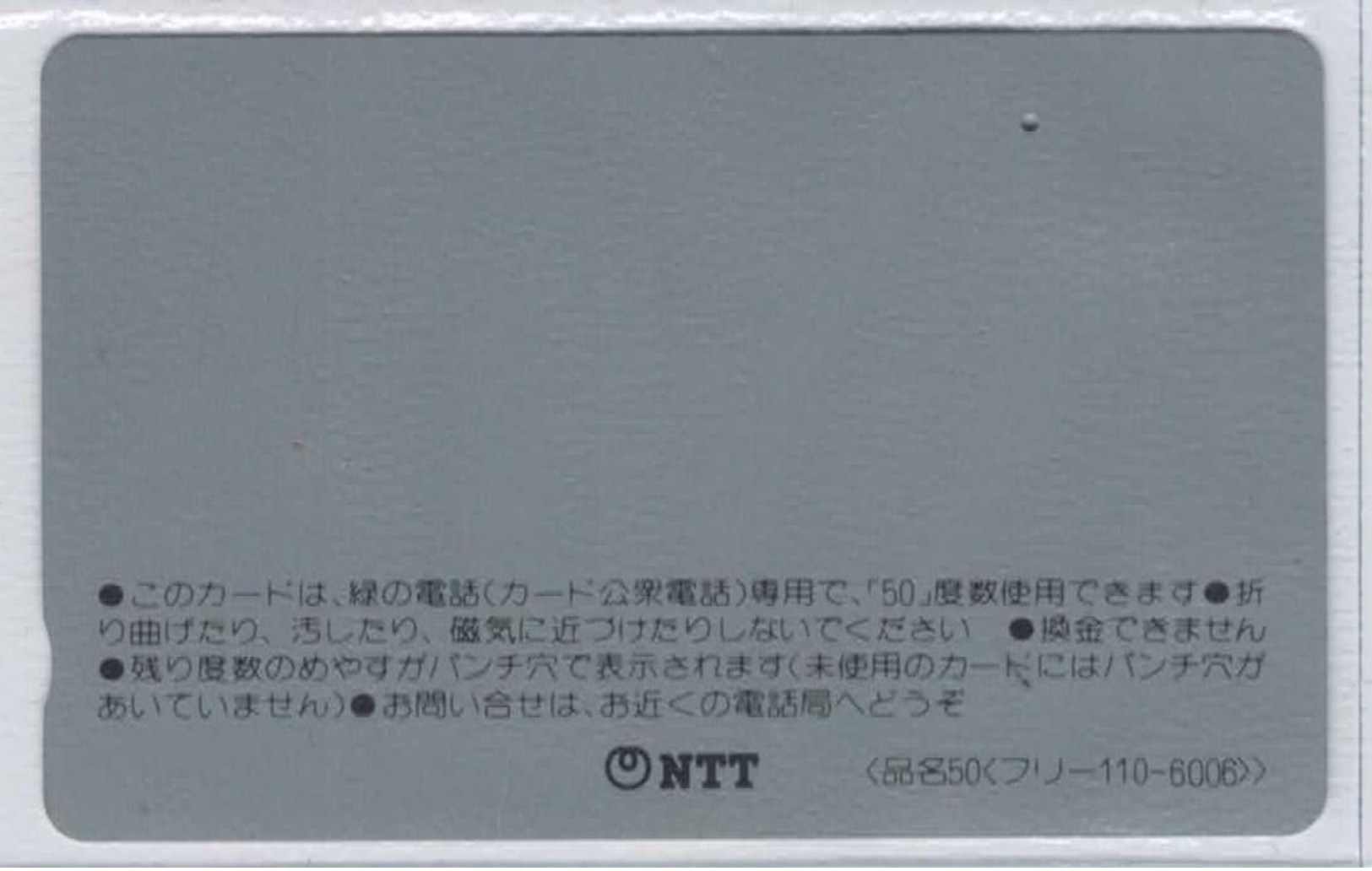 Japon - Ancienne Carte - Front Bar - 110-6006 - Voir Scans - Japon