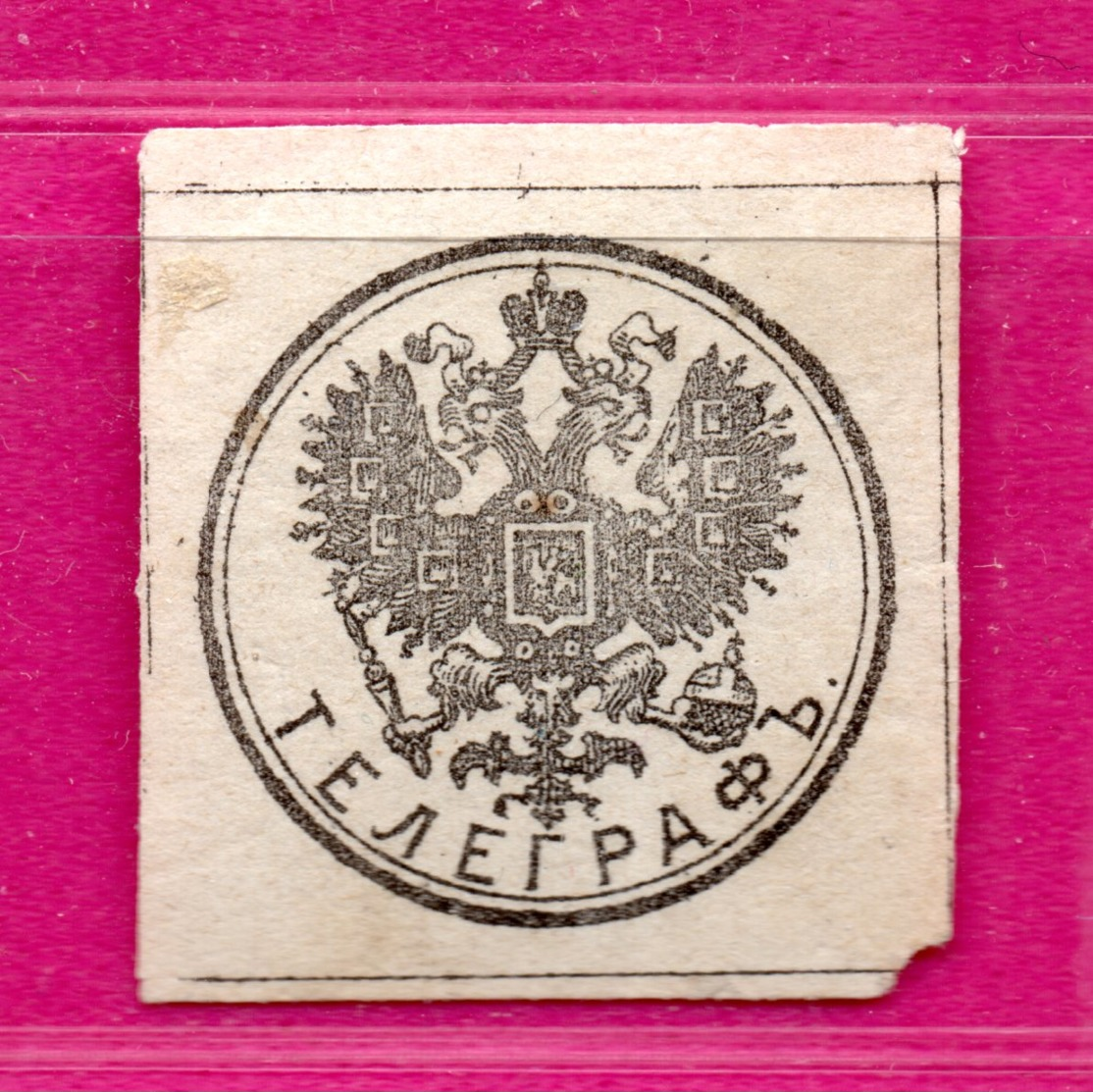 RUSSIA RUSSLAND TELEGRAF REVENUE STAMP 797 - Fiscales