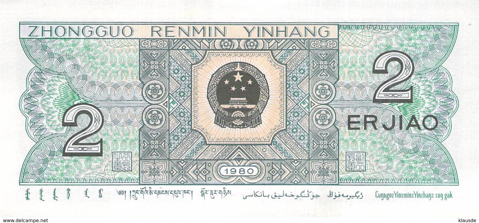 China - Zhongguo Renmin Yinhang - 2 Er Jiao 1980 UNC - China