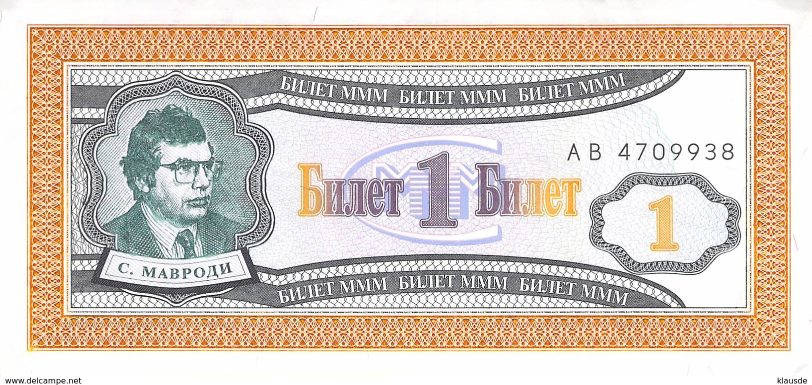 1 Rubel MMM Ticket (Aktie) 1994 UNC - Russland