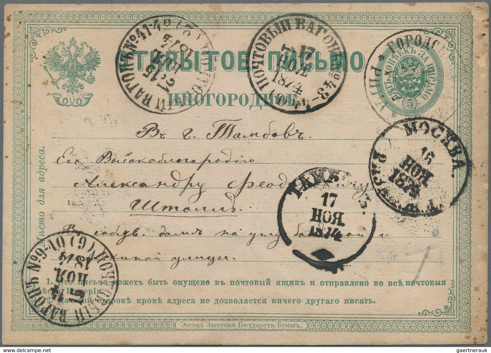 Russland: 1874/1913 Scarce Group Of 14 Items All Canceled By Cachets Of TPO-LINE 41-42 And 42-41 Mos - Cartas & Documentos