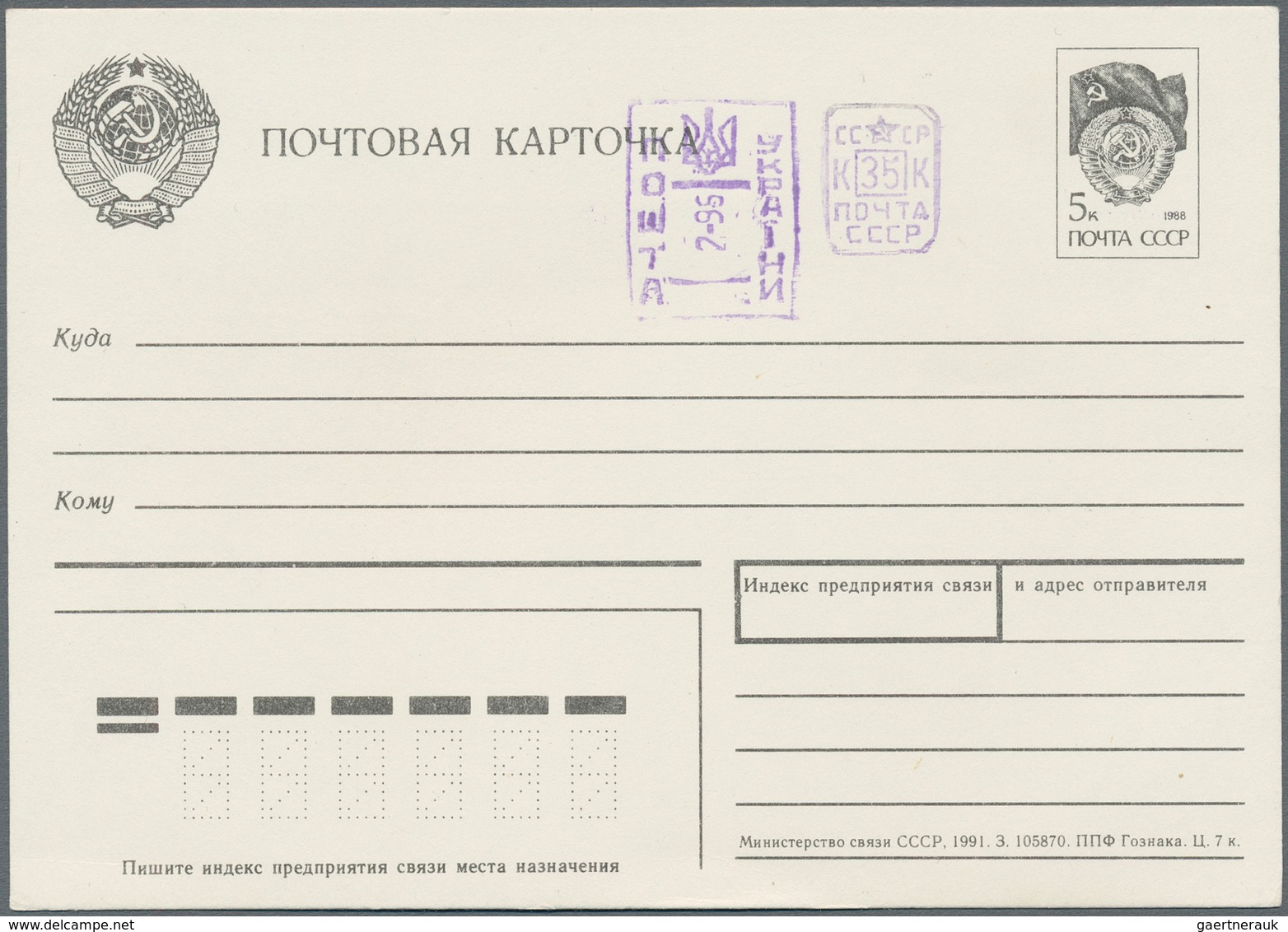 Ukraine - Ganzsachen: 1992/97 Ca. 500 Unused Postal Stationery Postcards And Envelopes With Special - Ukraine