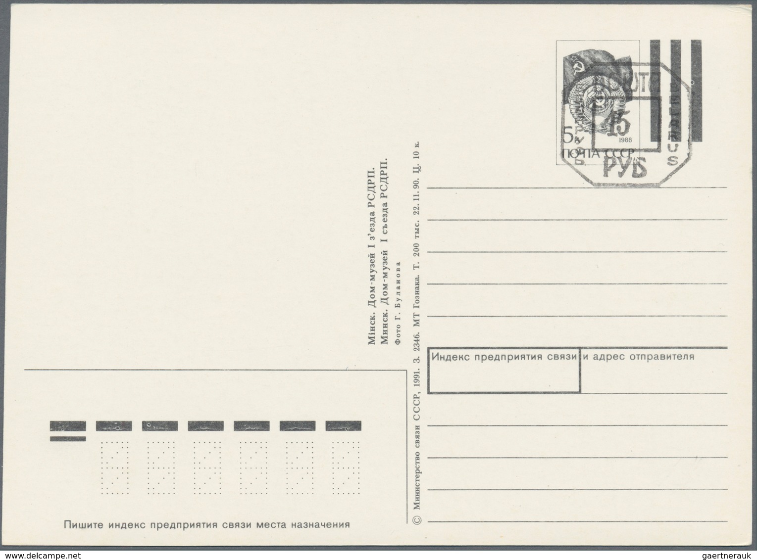 Weißrussland (Belarus): 1991/2001 ca. 1.190 postal stationary postcards, mostly picture postcards, i