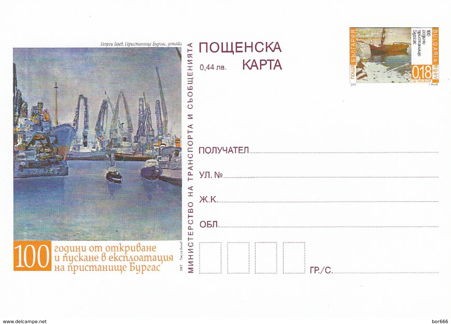 GOOD BULGARIA Prepaid Postcard 2003 - Port Of Burgas - Covers