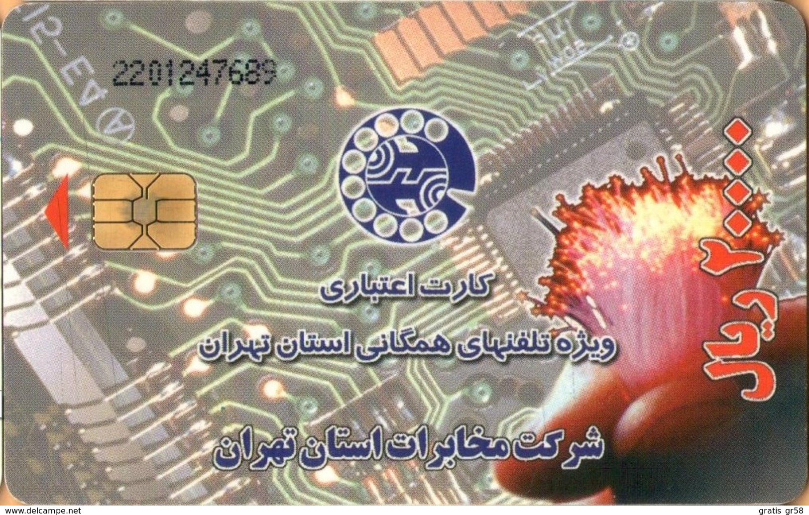 Iran - IN-Telecom-chip ???, Government Week, Used As Scan - Iran