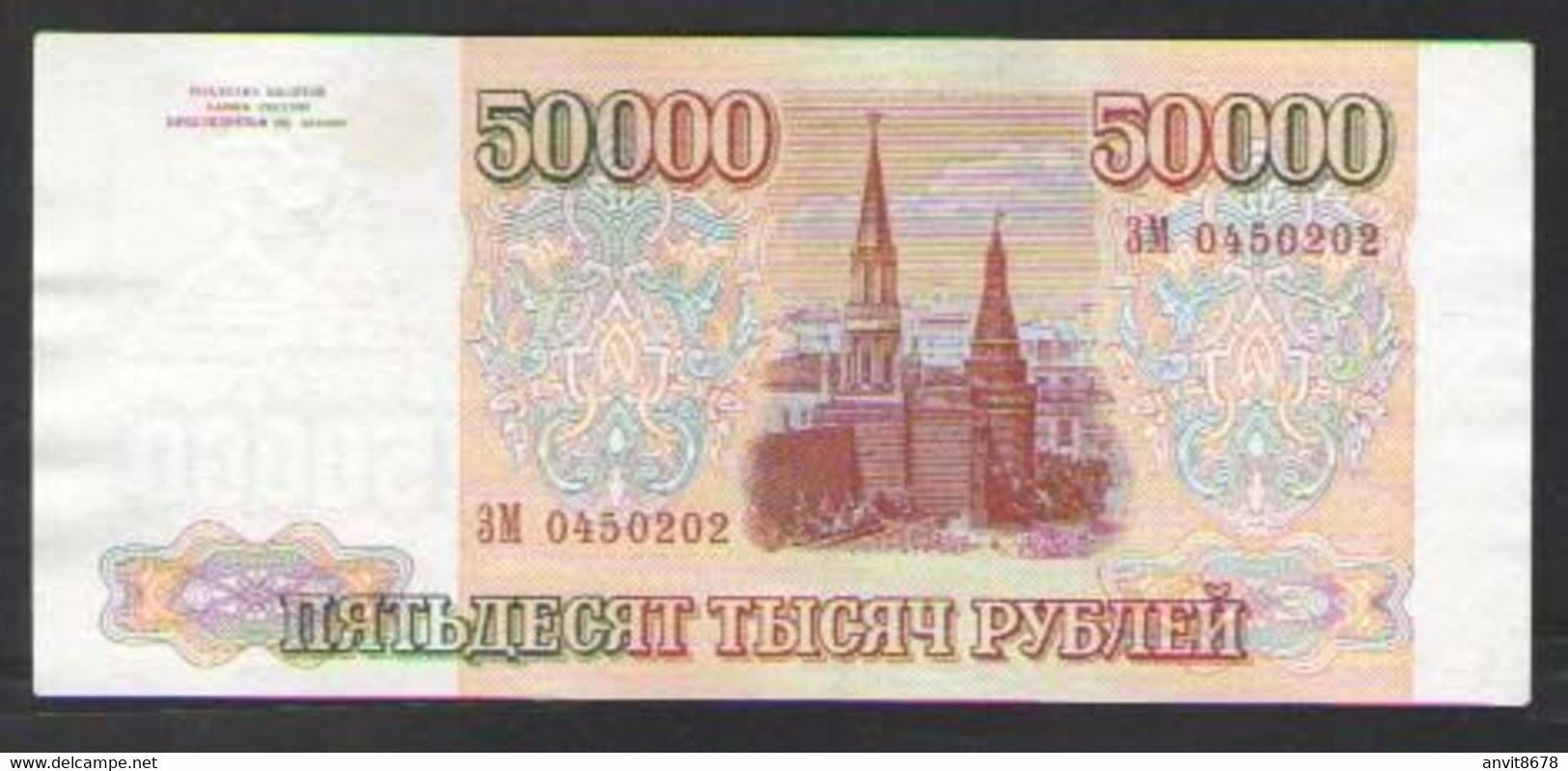 RUSSIA 50000 Rubles  1994 Series ЗМ - Russie