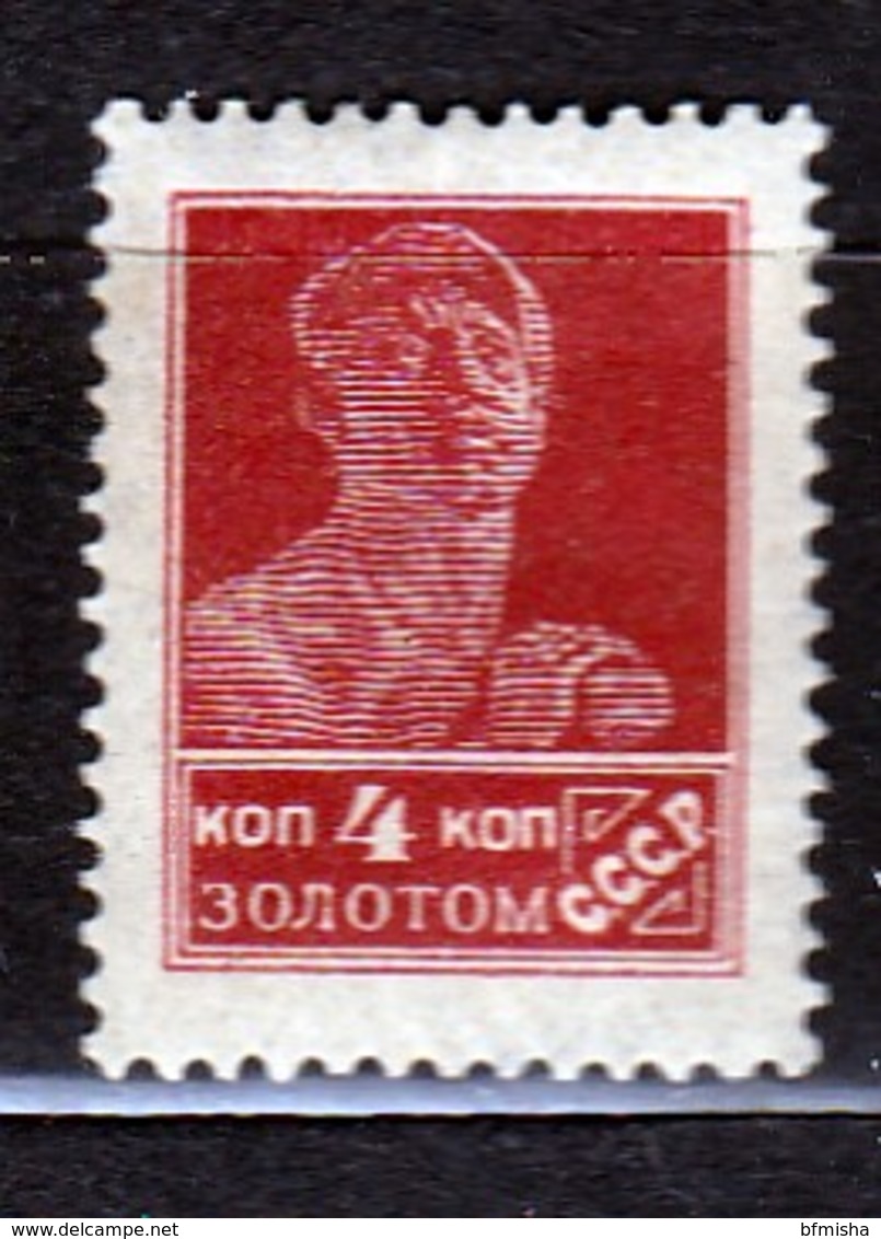 Russia 1924 Mi 245 I (14 1/4:14 3/4) MNH - Unused Stamps