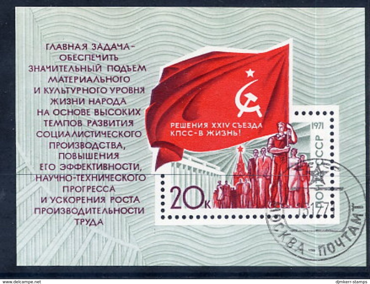 SOVIET UNION 1971 Communist Party Resoutions Block Used.  Michel Block 72 - Oblitérés