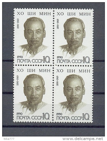 STAMP USSR RUSSIA Mint ** 1990 Stamp Vietnam Ho Chí Minh President Communist VIET NAM - Neufs