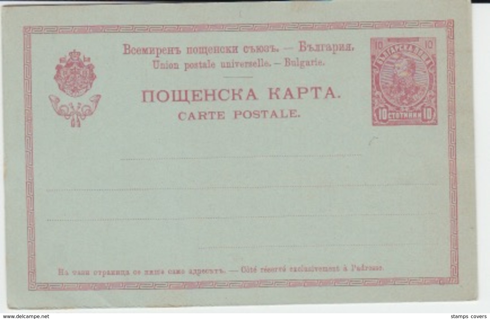 BULGARIA CARTE POSTALE NEW 1903 - Cartes Postales