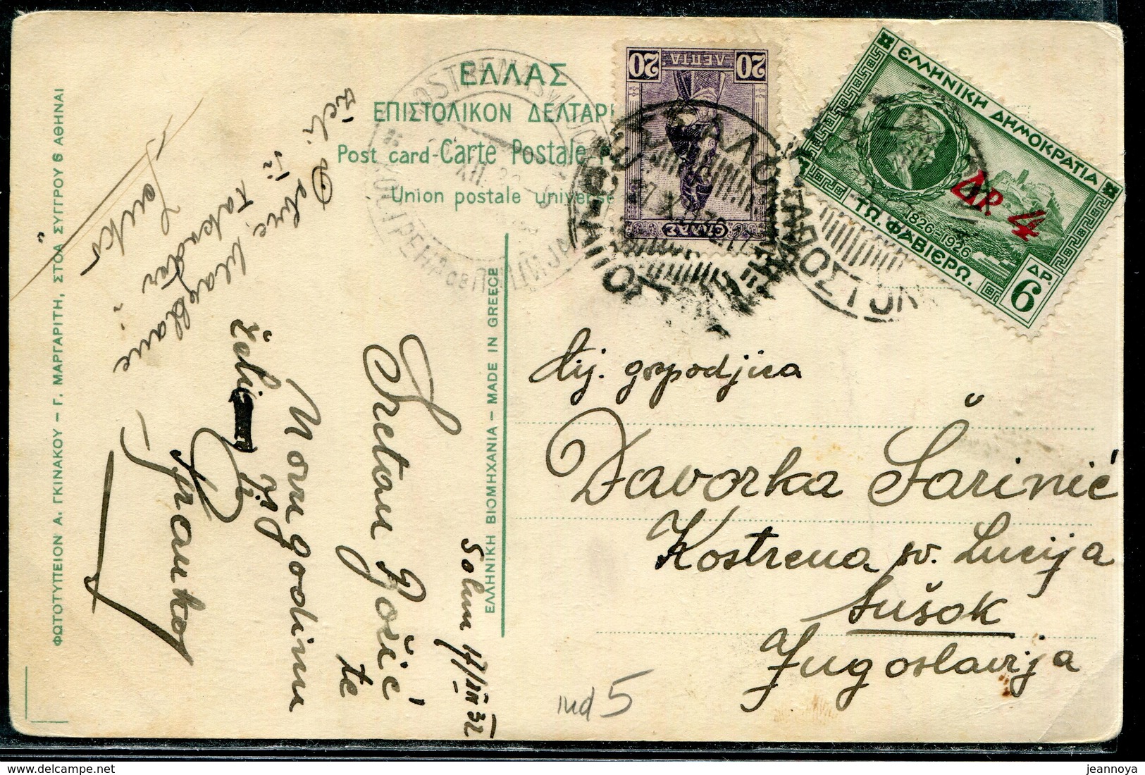 GRECE - N° 350 + 399 / CP DE SALONIQUE LE 17/12/1932 POUR LA YOUGOSLAVIE - TB - Cartas & Documentos