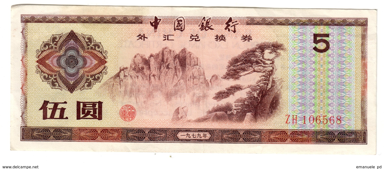 China 5 Yuan 1979 FX 4A - China