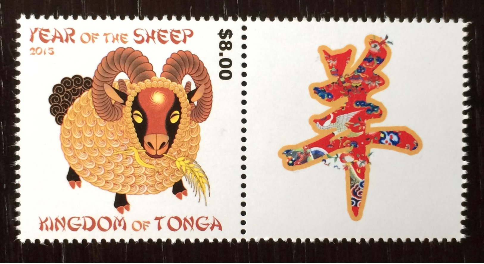 Kingdom Of Tonga 2015; China Year Of The Sheep; Animals & Fauna; MNH / ** VF; Scarce Margin!! - Chinese New Year