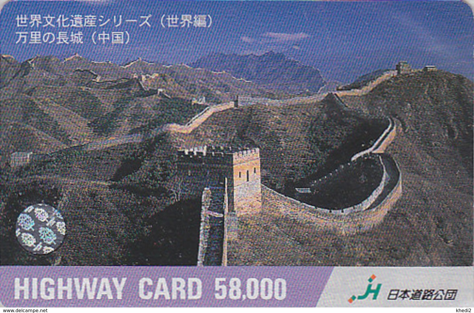 Carte Prépayée Japon - CHINE - GRANDE MURAILLE - CHINA BIG WALL Japan Prepaid Card  - Site HW 118 - Japan