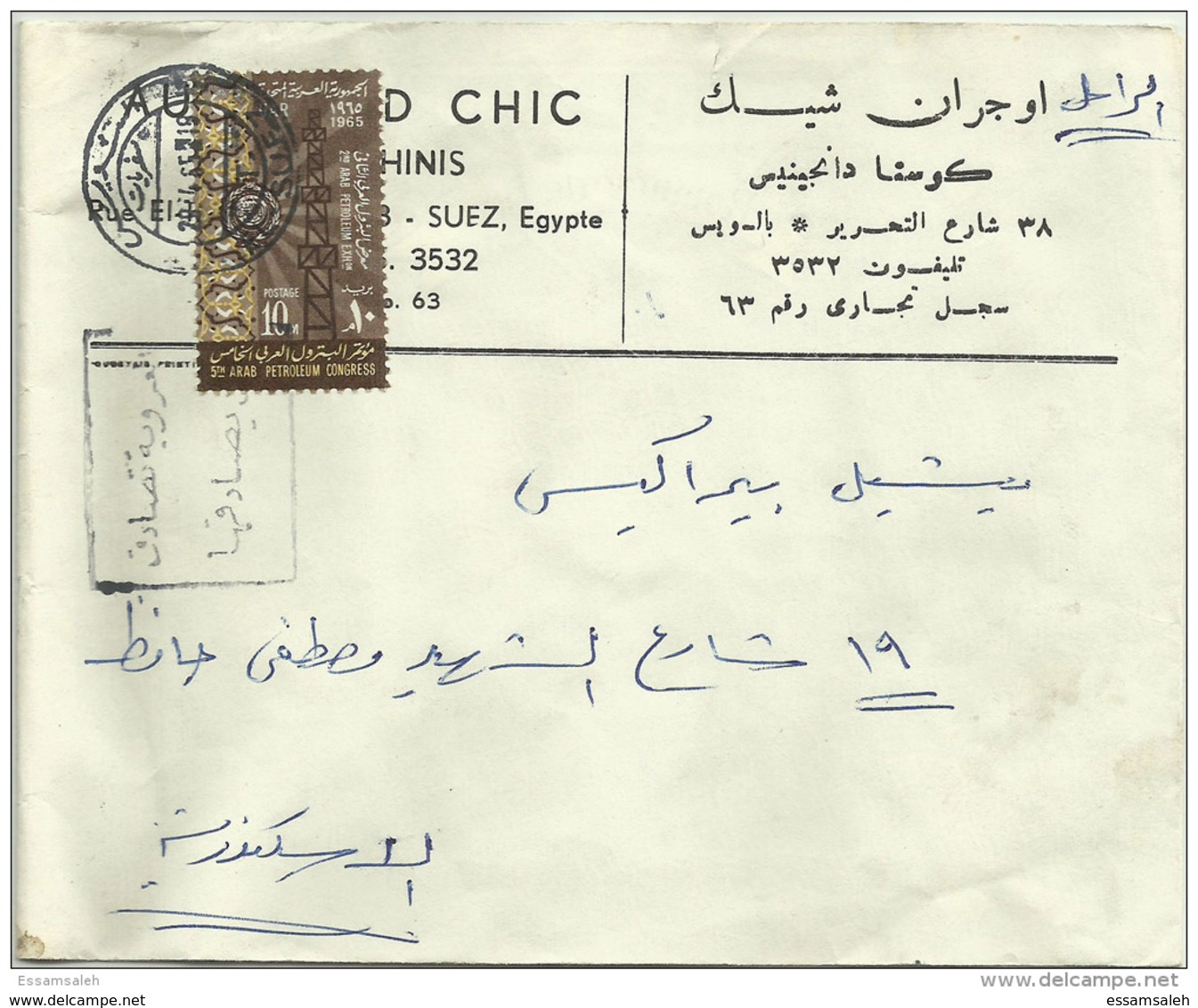 EGS14530 Egypt 1965 P.T.P.O. Local Cover Suez To Alexandria Franked 5th Arab Petroleum Conference W/ Slogan - Covers & Documents