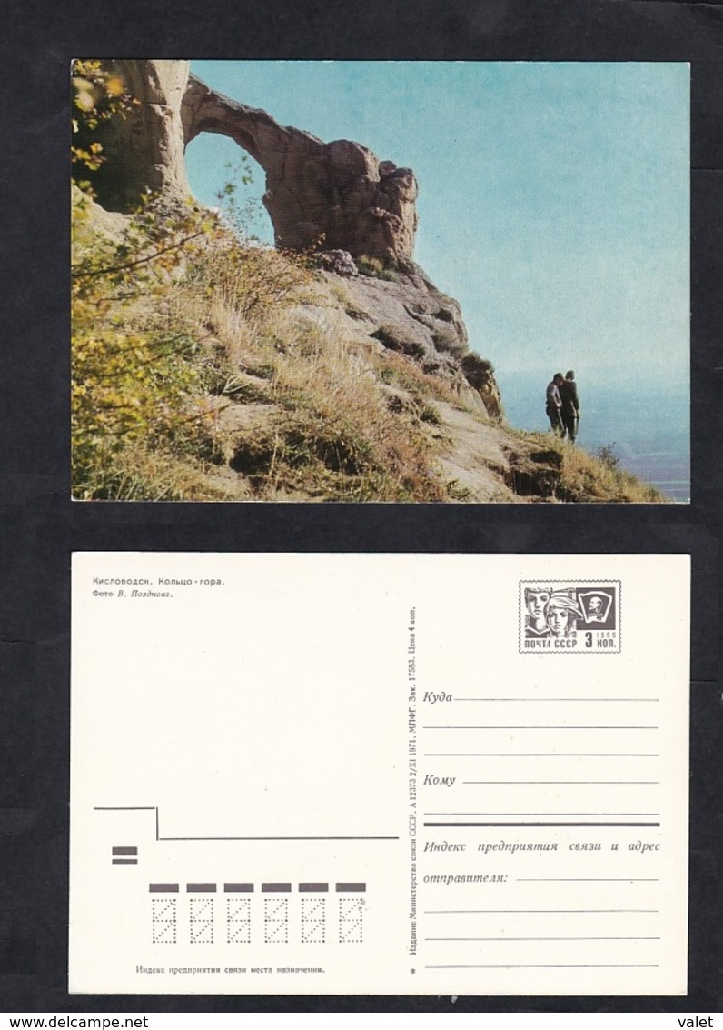 1971. USSR. Kislovodsk. Ring - Mountain.Stamped Stationery.Tourism.Mountaineering . - Ski