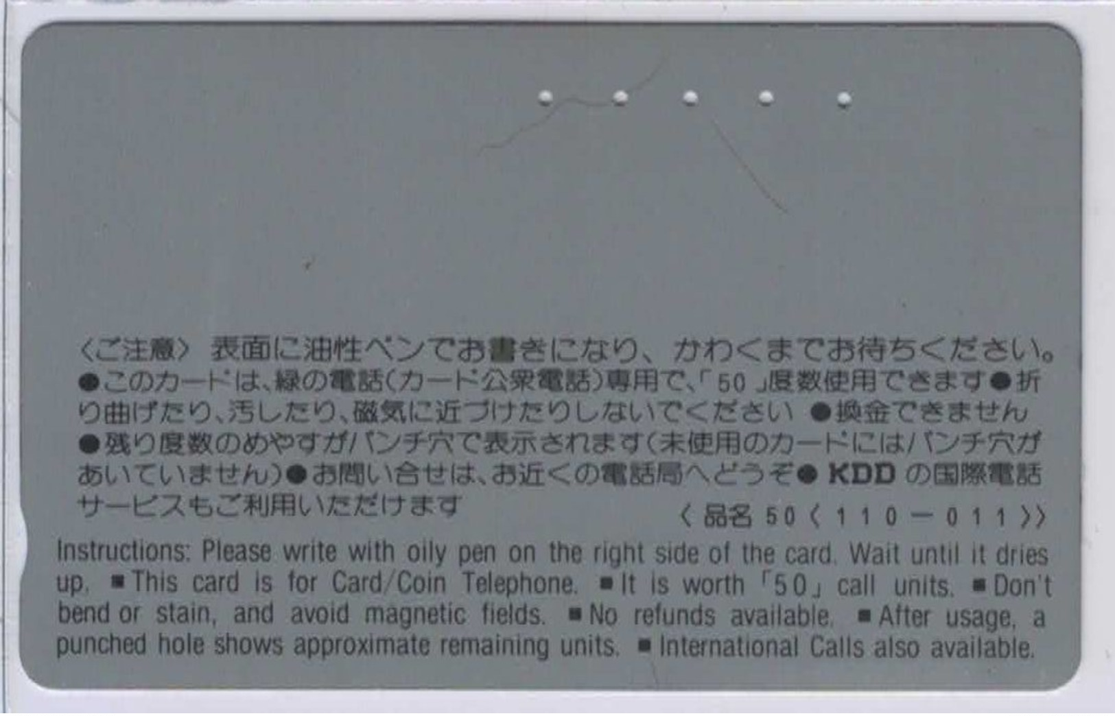 Japon - Ancienne Carte - Front Bar - 110-011 - Voir Scans - Japon