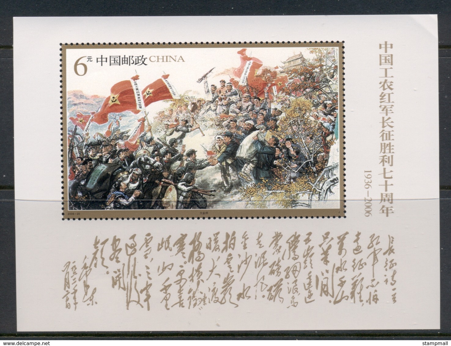 China PRC 2006 Chinese Long March MS MUH - Used Stamps