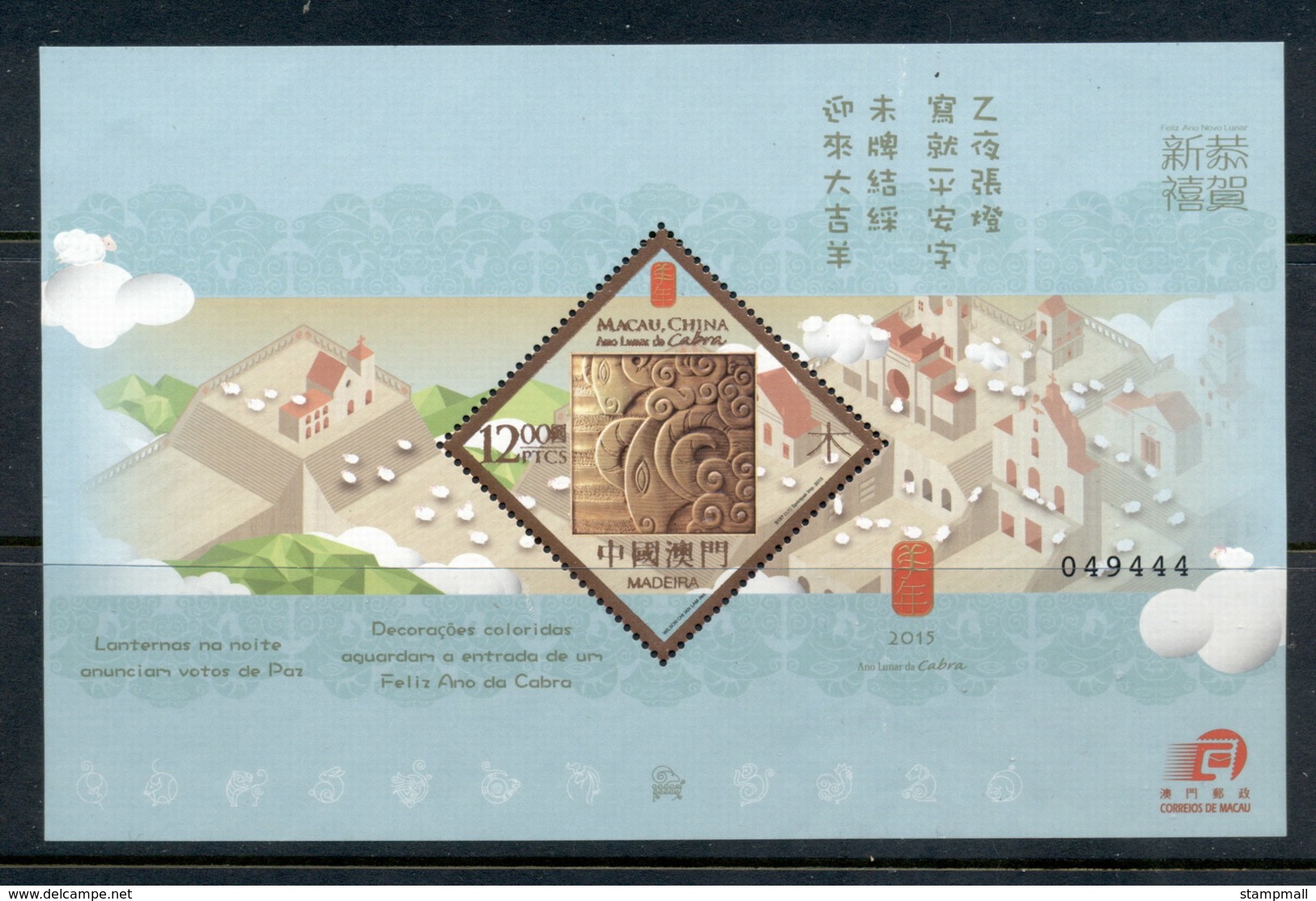 Macau 2015 New Year Of The Ram MS MUH - Unused Stamps