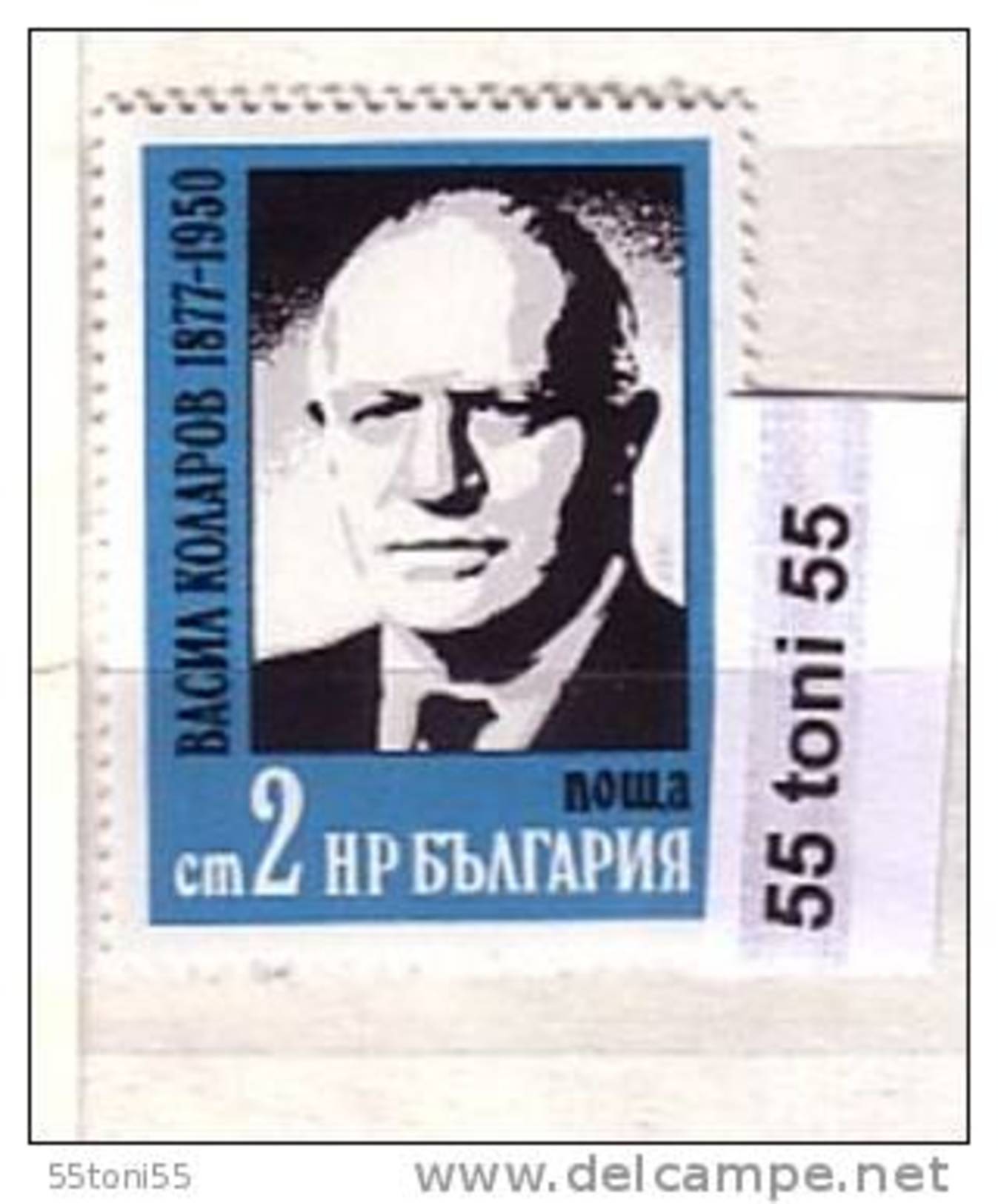 BULGARIA / Bulgarie 1977  Vasil Kolarov Politician  1v.-MNH - Neufs