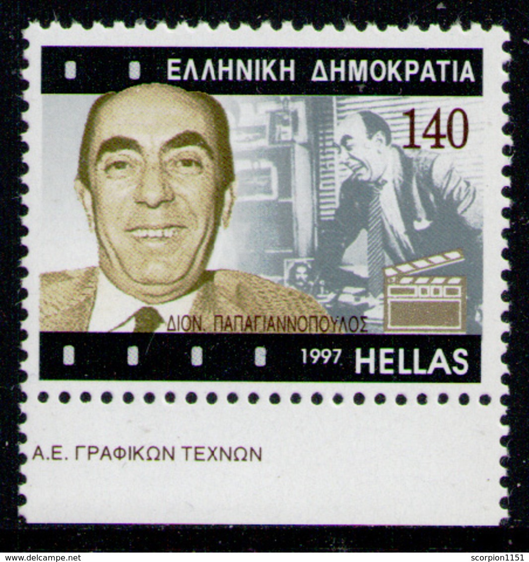 GREECE 1997 - From Set MNH** - Ongebruikt