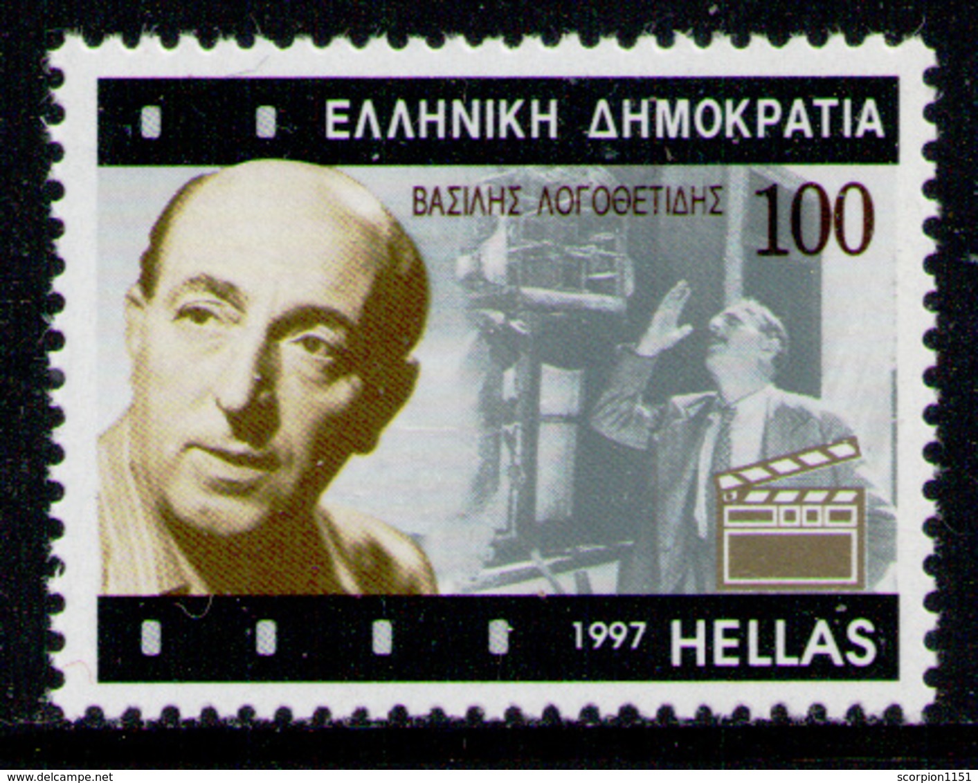 GREECE 1997 - From Set MNH** - Nuevos