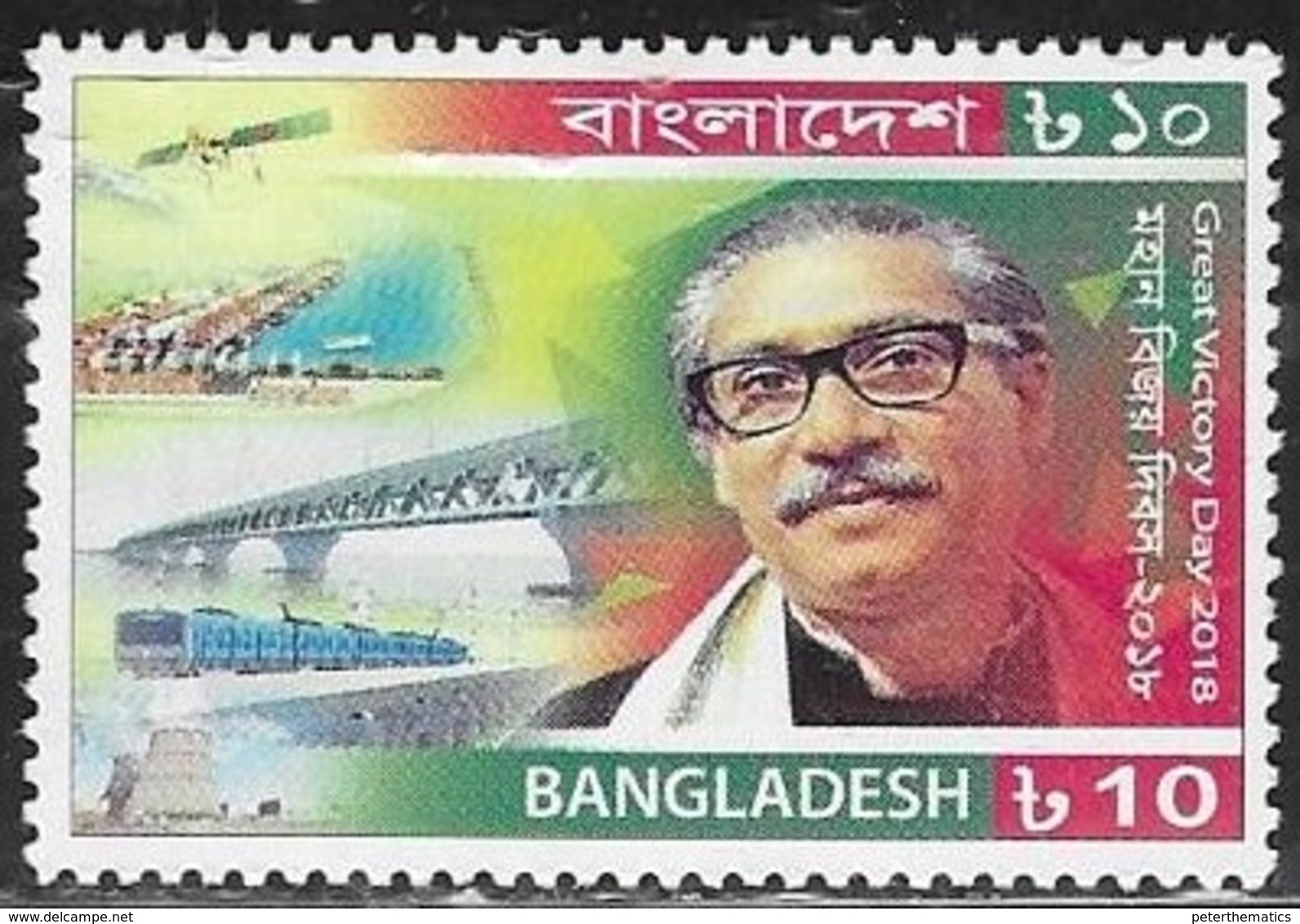 BANGLADESH, 2018, MNH, VICTORY DAY, BRIDGES, TRAINS, 1v - Trains