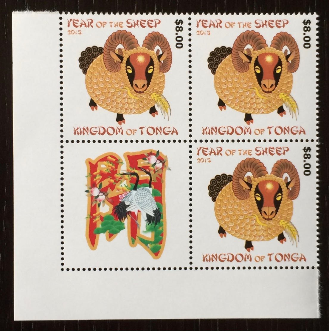 Kingdom Of Tonga 2015; China Year Of The Sheep; Animals! MNH / ** VF; Scarce Corner Block!! - Chines. Neujahr