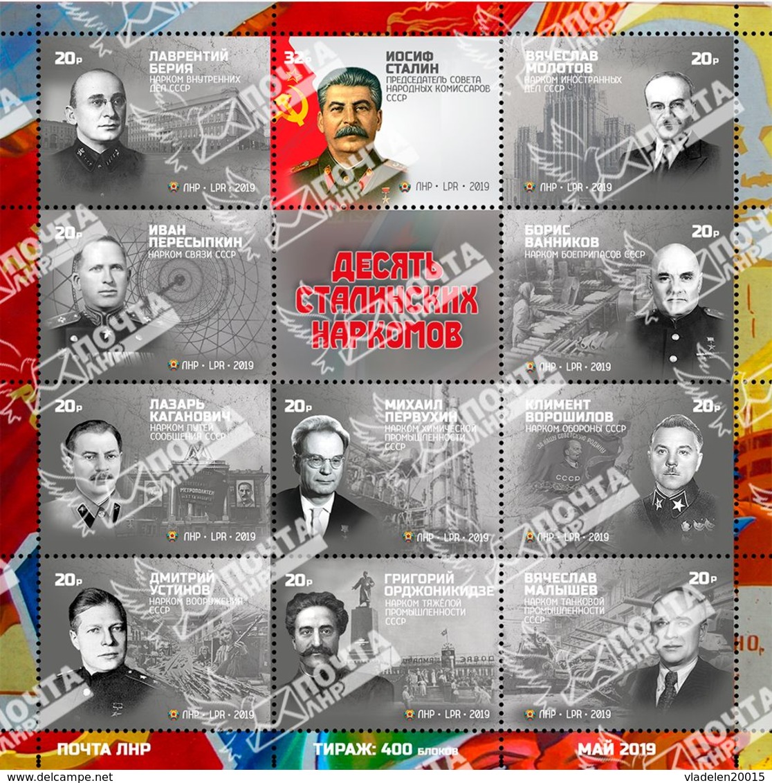 Stamps Of Ukraine (local) 2019. - Block. 10 Stalinist People's Commissars № 190-200 - Ukraine