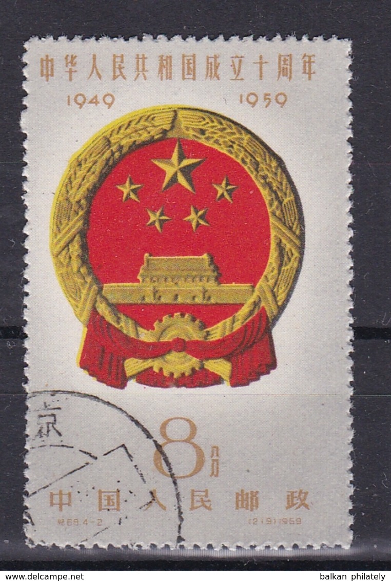 China Chine 1959 C68 4-2 10th Anniversary Of Founding Of PRC National Emblem Coat Of Arms Used - Gebraucht