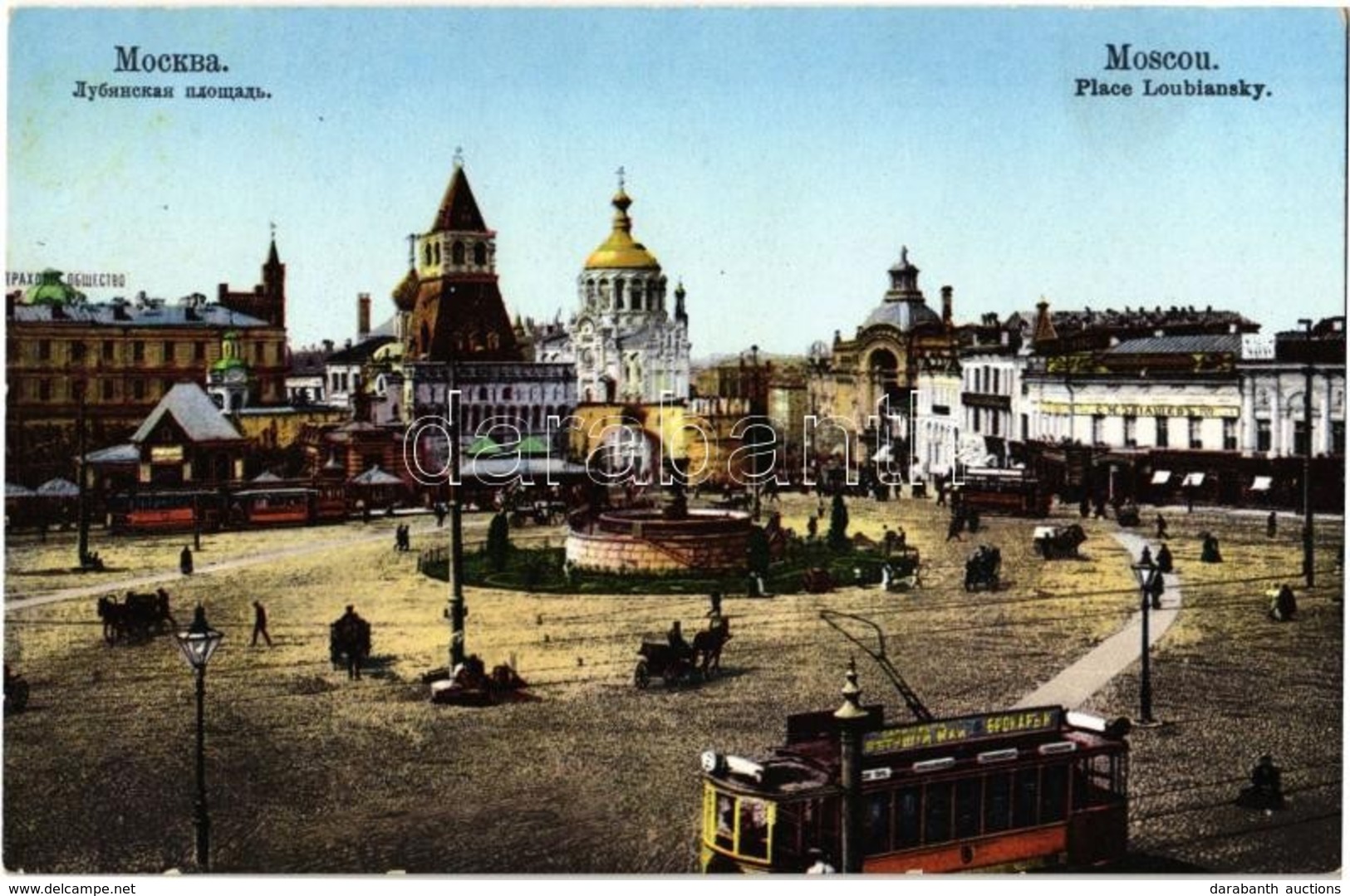 ** T1/T2 Moscow, Moskau, Moscou; Place Loubiansky / Lubyanskaya (Lubyanka) Square, Trams With Advertisements, Shops - Unclassified