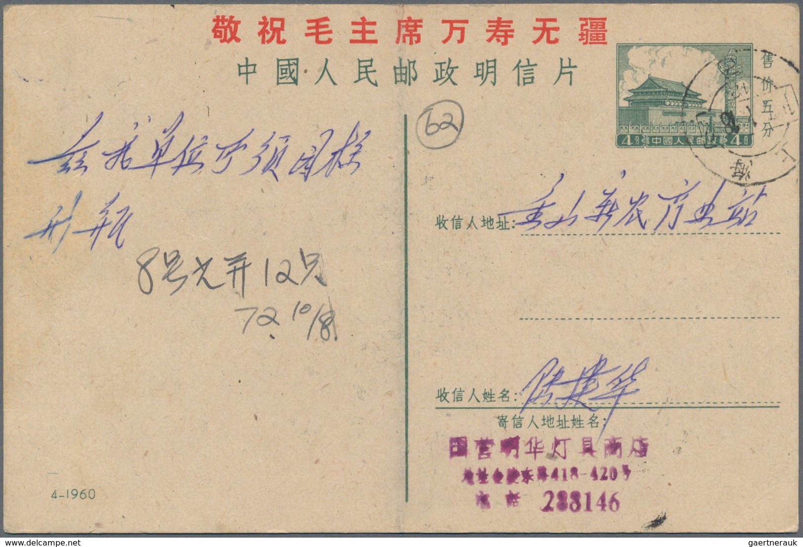 China - Volksrepublik - Ganzsachen: 1952/81, collection of used only inland stationery cards (31) of