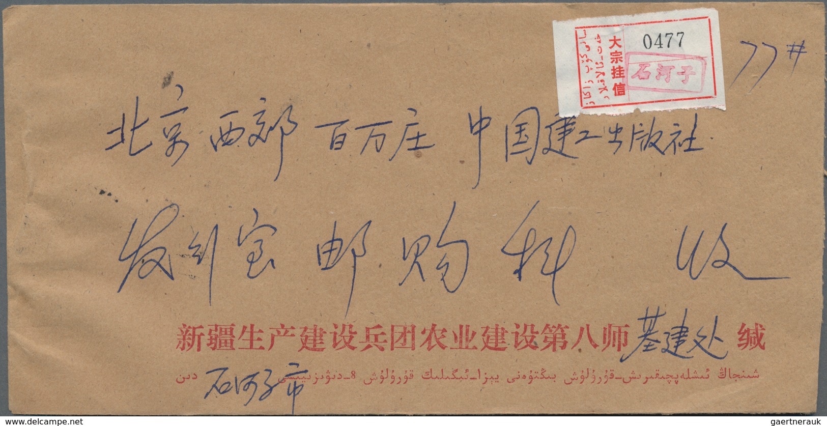 China - Volksrepublik - Besonderheiten: 1952/89 (ca.), All-native "Inland Postage Fee Paid" Boxed Po - Otros & Sin Clasificación