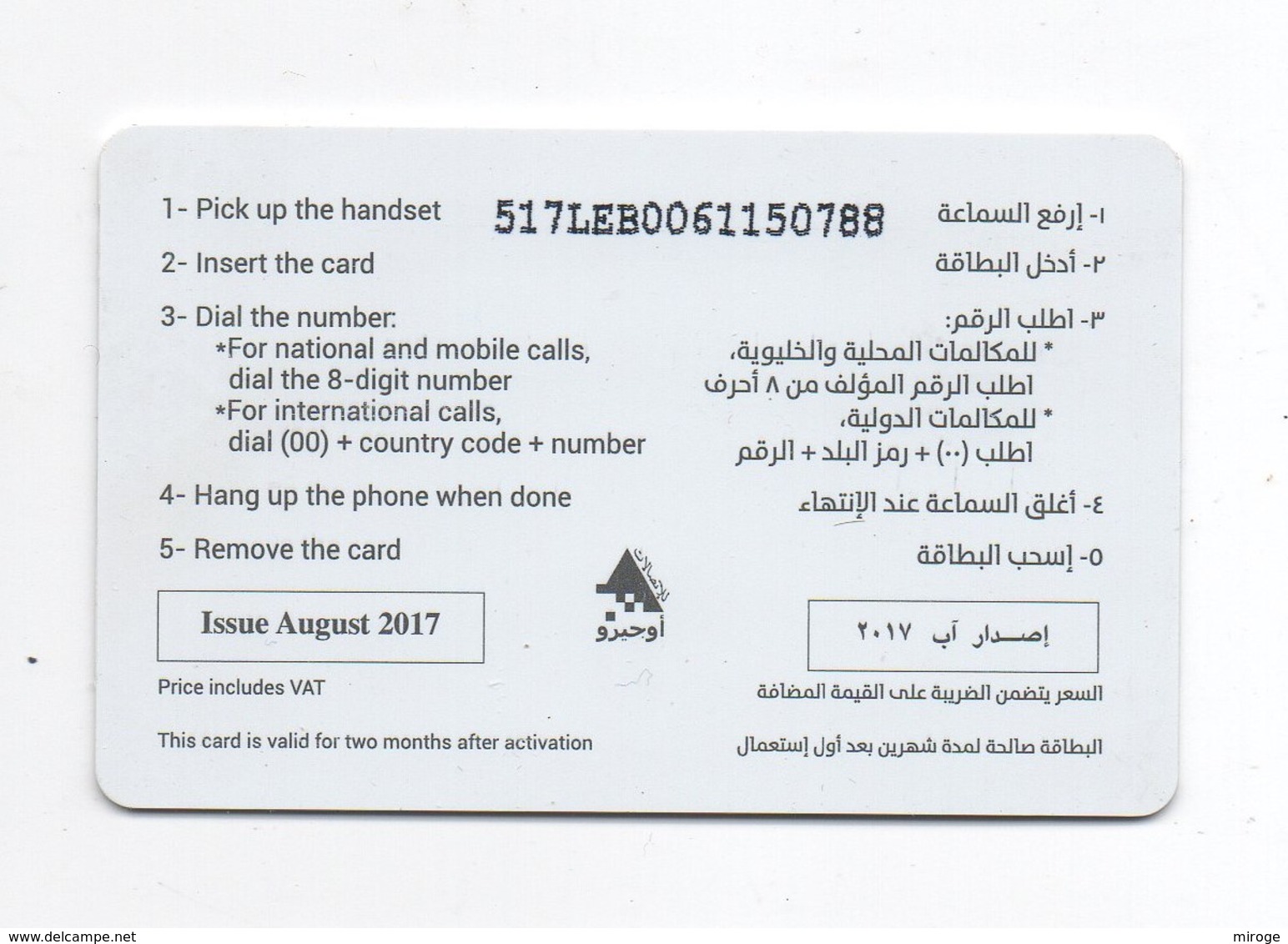 Used Phonecard 2017 Lebanon , Liban Telecarte  Libanon - Liban