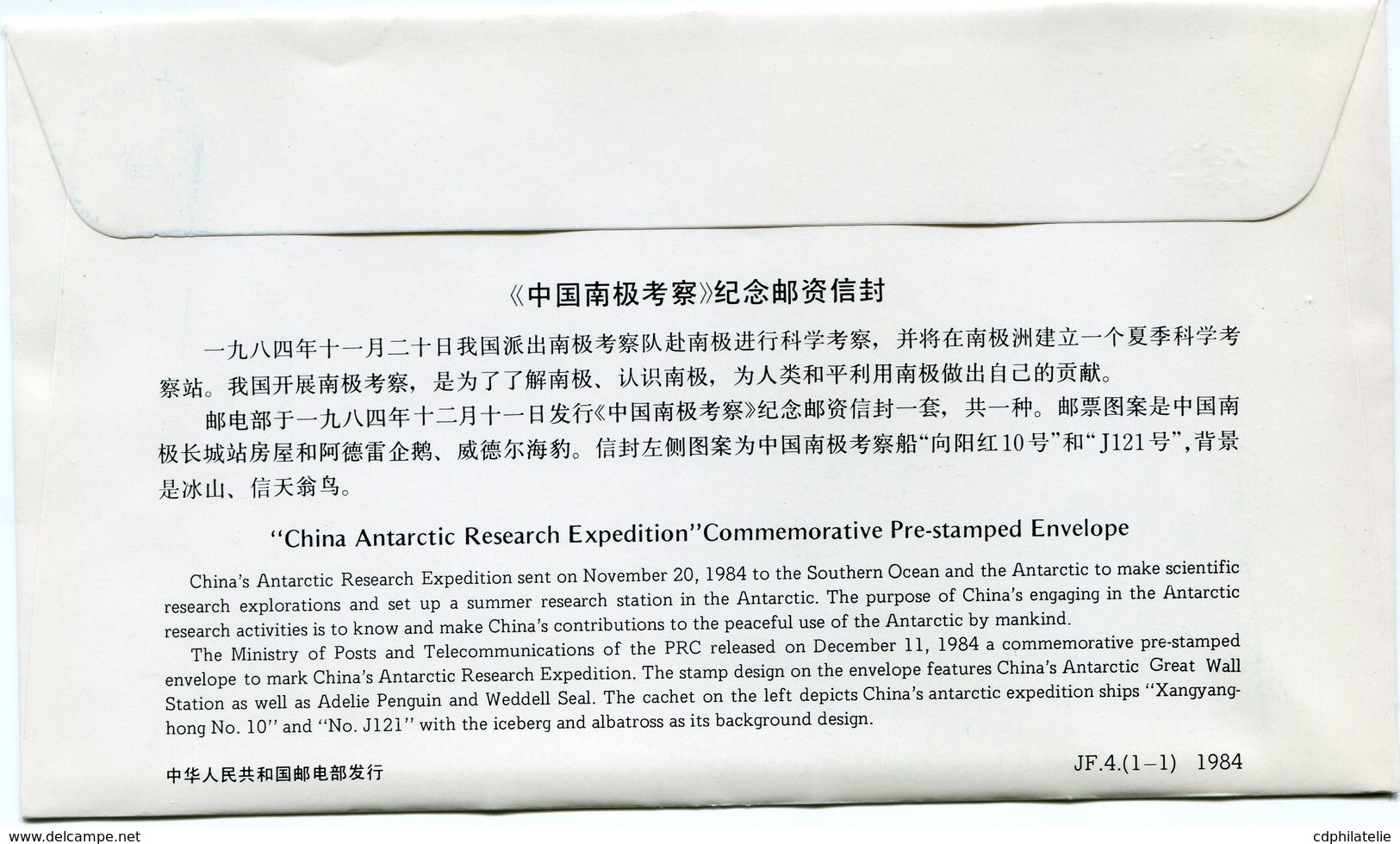 CHINE ENTIER POSTAL NEUF - Programmes Scientifiques