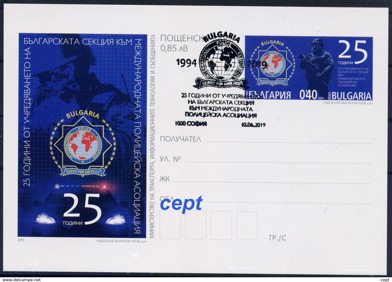 The International Police Association - Bulgaria / Bulgarie 2019 - Postal Card - Police - Gendarmerie